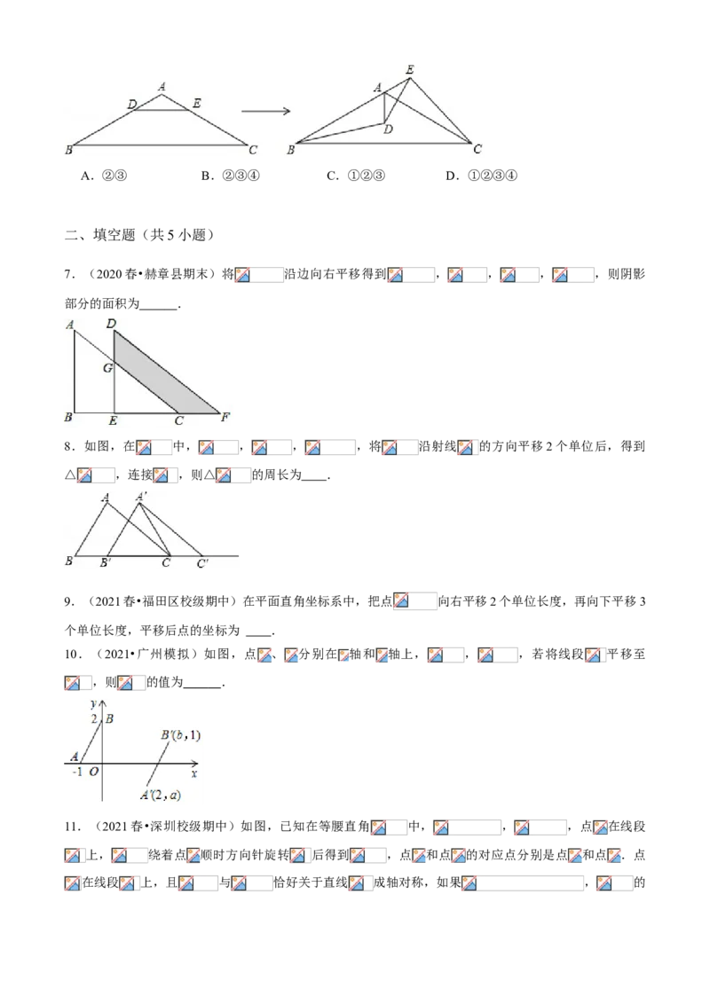专题06图形的平移与旋转（知识点串讲）（原卷版）_北师大初中数学_8下-北师大版初中数学_旧版-可参考_06专项讲练_八年级数学下册期末考点大串讲（北师大版）