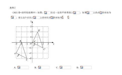 专题06图形的平移与旋转（知识点串讲）（原卷版）_北师大初中数学_8下-北师大版初中数学_旧版-可参考_06专项讲练_八年级数学下册期末考点大串讲（北师大版）