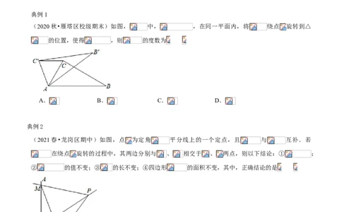 专题06图形的平移与旋转（知识点串讲）（原卷版）_北师大初中数学_8下-北师大版初中数学_旧版-可参考_06专项讲练_八年级数学下册期末考点大串讲（北师大版）