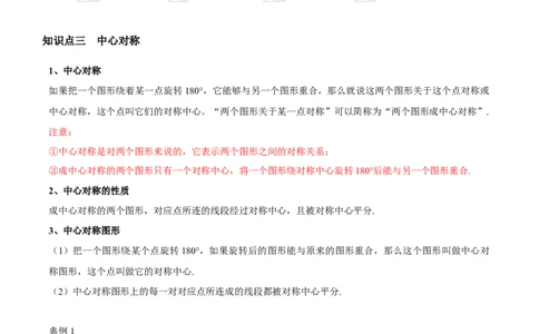专题06图形的平移与旋转（知识点串讲）（原卷版）_北师大初中数学_8下-北师大版初中数学_旧版-可参考_06专项讲练_八年级数学下册期末考点大串讲（北师大版）