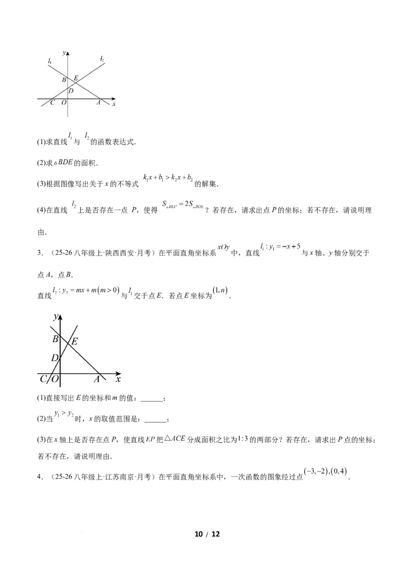 2.3一元一次不等式与一次函数（题型专练）（原卷版）_北师大初中数学_8下-北师大版初中数学_2026春新版_第二套-东方_02.北师大数学8下试题+复习26春_分层作业