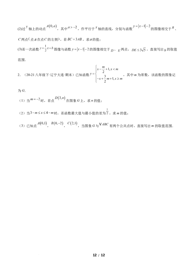 2.3一元一次不等式与一次函数（题型专练）（原卷版）_北师大初中数学_8下-北师大版初中数学_2026春新版_第二套-东方_02.北师大数学8下试题+复习26春_分层作业