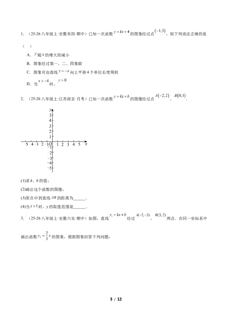 2.3一元一次不等式与一次函数（题型专练）（原卷版）_北师大初中数学_8下-北师大版初中数学_2026春新版_第二套-东方_02.北师大数学8下试题+复习26春_分层作业