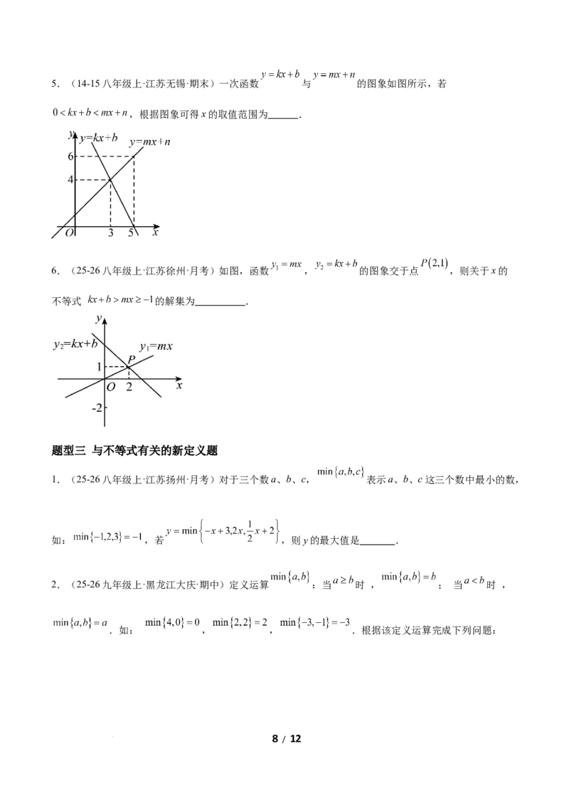 2.3一元一次不等式与一次函数（题型专练）（原卷版）_北师大初中数学_8下-北师大版初中数学_2026春新版_第二套-东方_02.北师大数学8下试题+复习26春_分层作业
