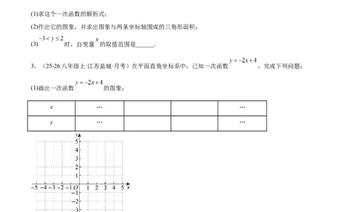 2.3一元一次不等式与一次函数（题型专练）（原卷版）_北师大初中数学_8下-北师大版初中数学_2026春新版_第二套-东方_02.北师大数学8下试题+复习26春_分层作业