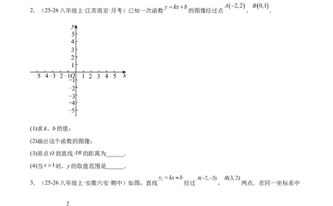2.3一元一次不等式与一次函数（题型专练）（原卷版）_北师大初中数学_8下-北师大版初中数学_2026春新版_第二套-东方_02.北师大数学8下试题+复习26春_分层作业