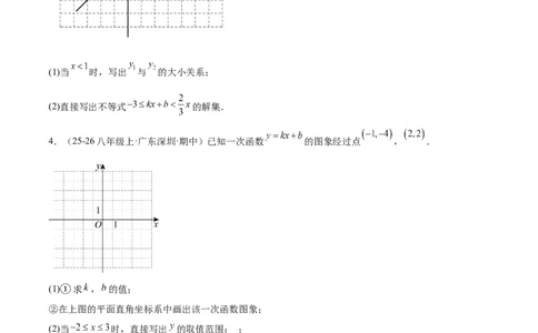 2.3一元一次不等式与一次函数（题型专练）（原卷版）_北师大初中数学_8下-北师大版初中数学_2026春新版_第二套-东方_02.北师大数学8下试题+复习26春_分层作业