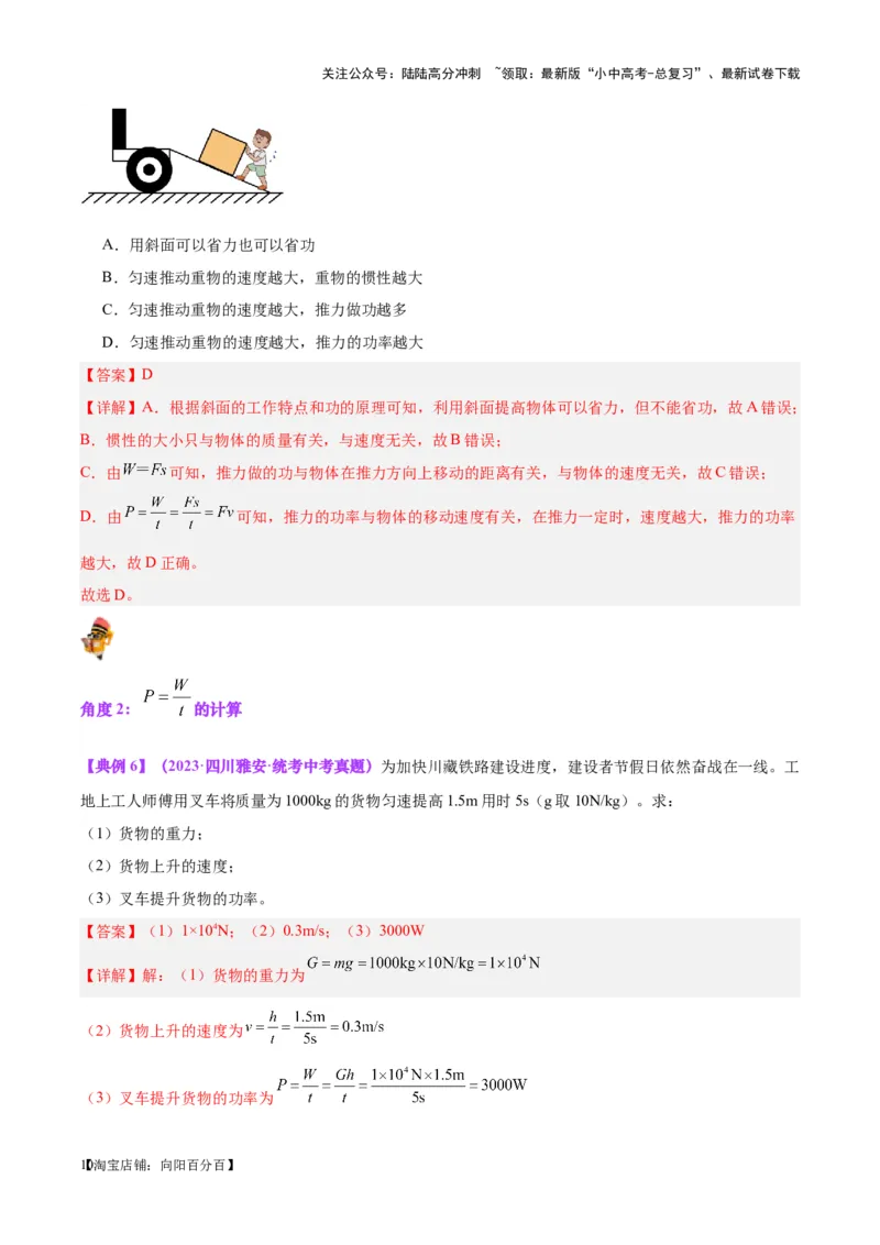 专题17功和功率（解析版）_02中考总复习（2026版更新中）_04-物理-中考总复习_2024年中考复习资料_一轮复习_完备战2024年中考物理一轮复习考点帮（全国通用）_教师版（含答案解析）