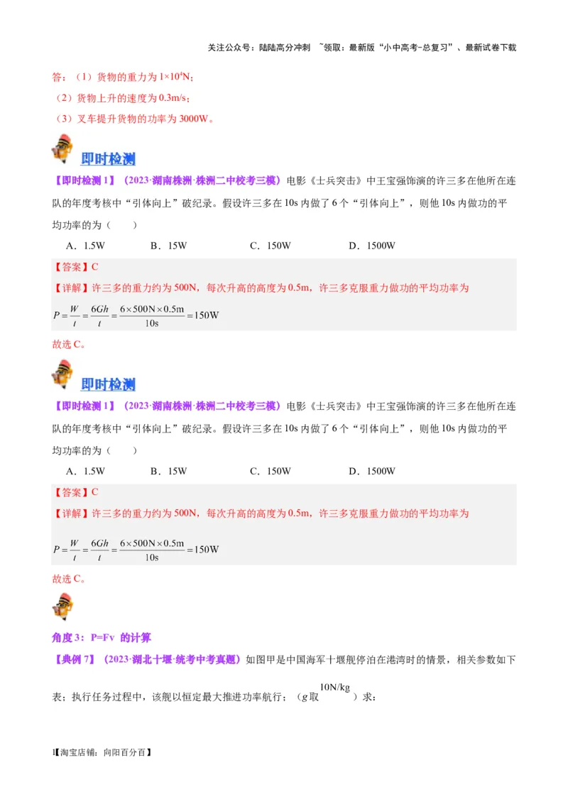 专题17功和功率（解析版）_02中考总复习（2026版更新中）_04-物理-中考总复习_2024年中考复习资料_一轮复习_完备战2024年中考物理一轮复习考点帮（全国通用）_教师版（含答案解析）