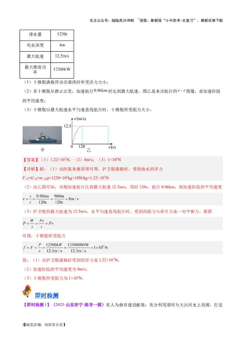 专题17功和功率（解析版）_02中考总复习（2026版更新中）_04-物理-中考总复习_2024年中考复习资料_一轮复习_完备战2024年中考物理一轮复习考点帮（全国通用）_教师版（含答案解析）