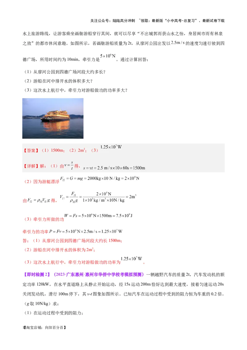 专题17功和功率（解析版）_02中考总复习（2026版更新中）_04-物理-中考总复习_2024年中考复习资料_一轮复习_完备战2024年中考物理一轮复习考点帮（全国通用）_教师版（含答案解析）