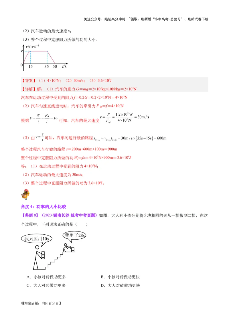 专题17功和功率（解析版）_02中考总复习（2026版更新中）_04-物理-中考总复习_2024年中考复习资料_一轮复习_完备战2024年中考物理一轮复习考点帮（全国通用）_教师版（含答案解析）