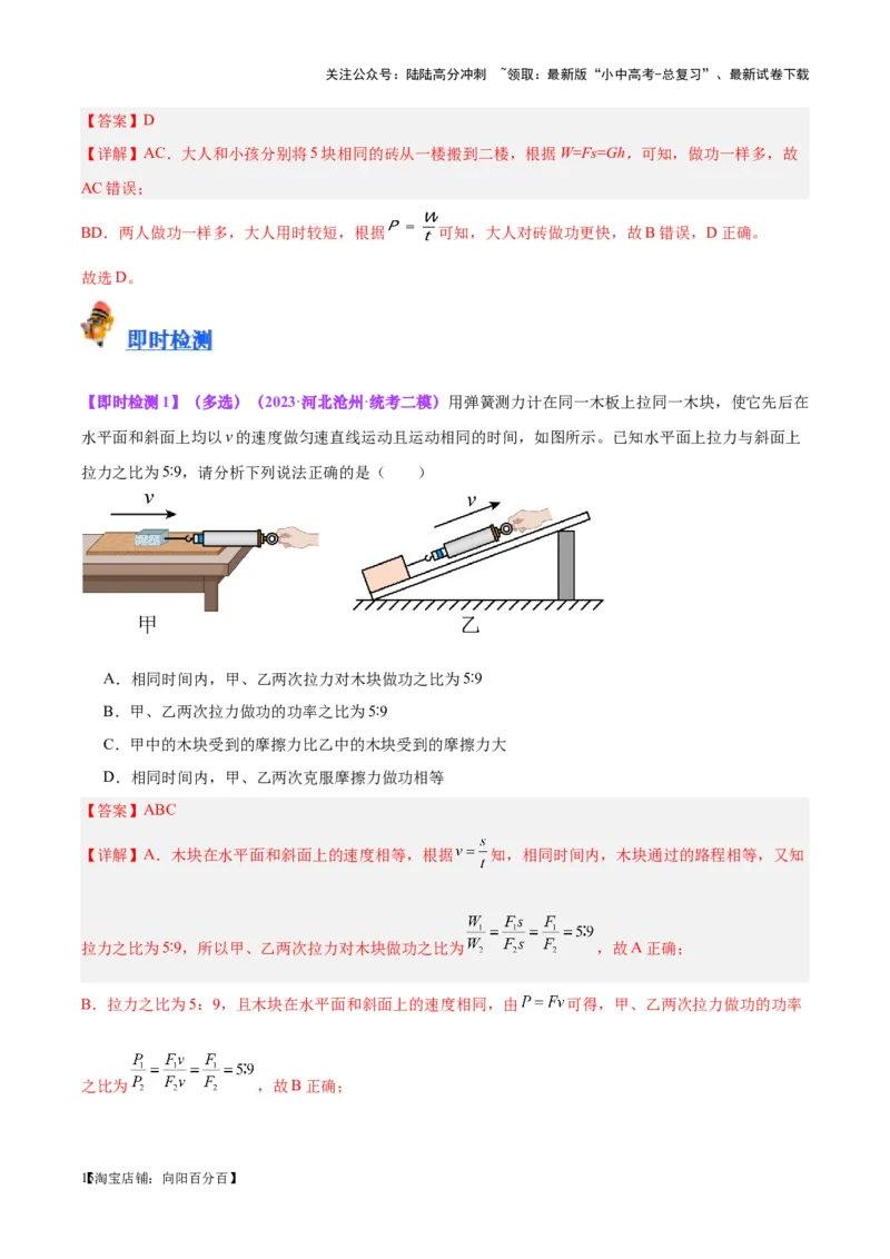 专题17功和功率（解析版）_02中考总复习（2026版更新中）_04-物理-中考总复习_2024年中考复习资料_一轮复习_完备战2024年中考物理一轮复习考点帮（全国通用）_教师版（含答案解析）