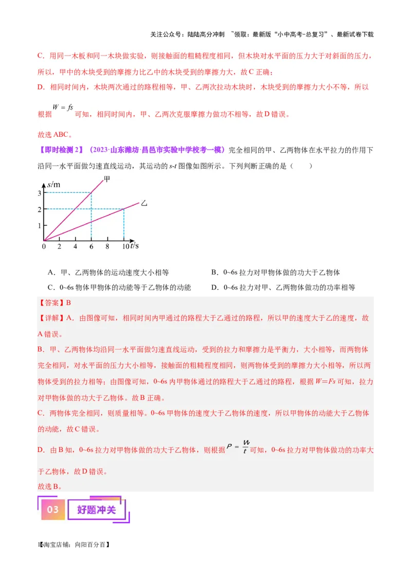 专题17功和功率（解析版）_02中考总复习（2026版更新中）_04-物理-中考总复习_2024年中考复习资料_一轮复习_完备战2024年中考物理一轮复习考点帮（全国通用）_教师版（含答案解析）