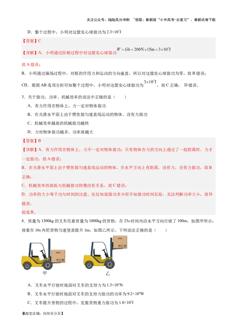 专题17功和功率（解析版）_02中考总复习（2026版更新中）_04-物理-中考总复习_2024年中考复习资料_一轮复习_完备战2024年中考物理一轮复习考点帮（全国通用）_教师版（含答案解析）