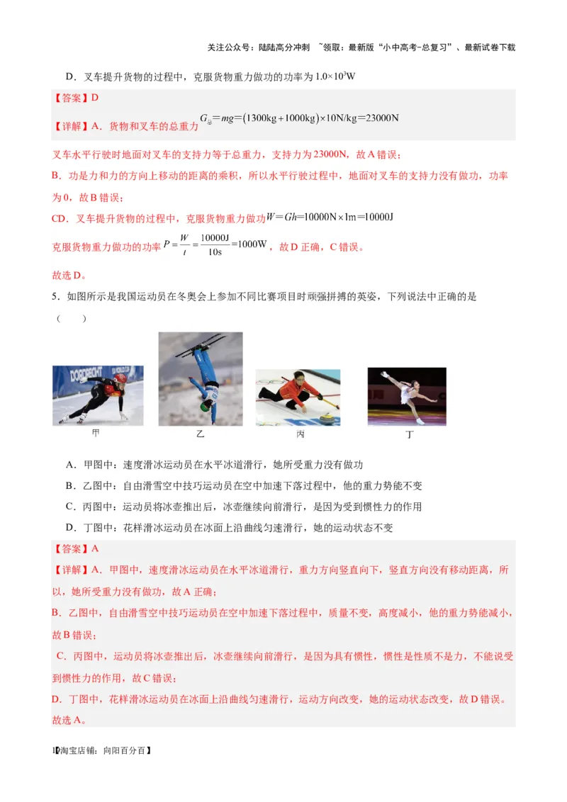 专题17功和功率（解析版）_02中考总复习（2026版更新中）_04-物理-中考总复习_2024年中考复习资料_一轮复习_完备战2024年中考物理一轮复习考点帮（全国通用）_教师版（含答案解析）