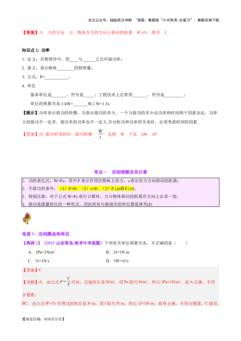 专题17功和功率（解析版）_02中考总复习（2026版更新中）_04-物理-中考总复习_2024年中考复习资料_一轮复习_完备战2024年中考物理一轮复习考点帮（全国通用）_教师版（含答案解析）