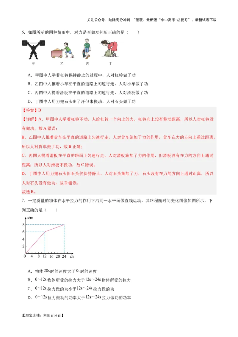 专题17功和功率（解析版）_02中考总复习（2026版更新中）_04-物理-中考总复习_2024年中考复习资料_一轮复习_完备战2024年中考物理一轮复习考点帮（全国通用）_教师版（含答案解析）