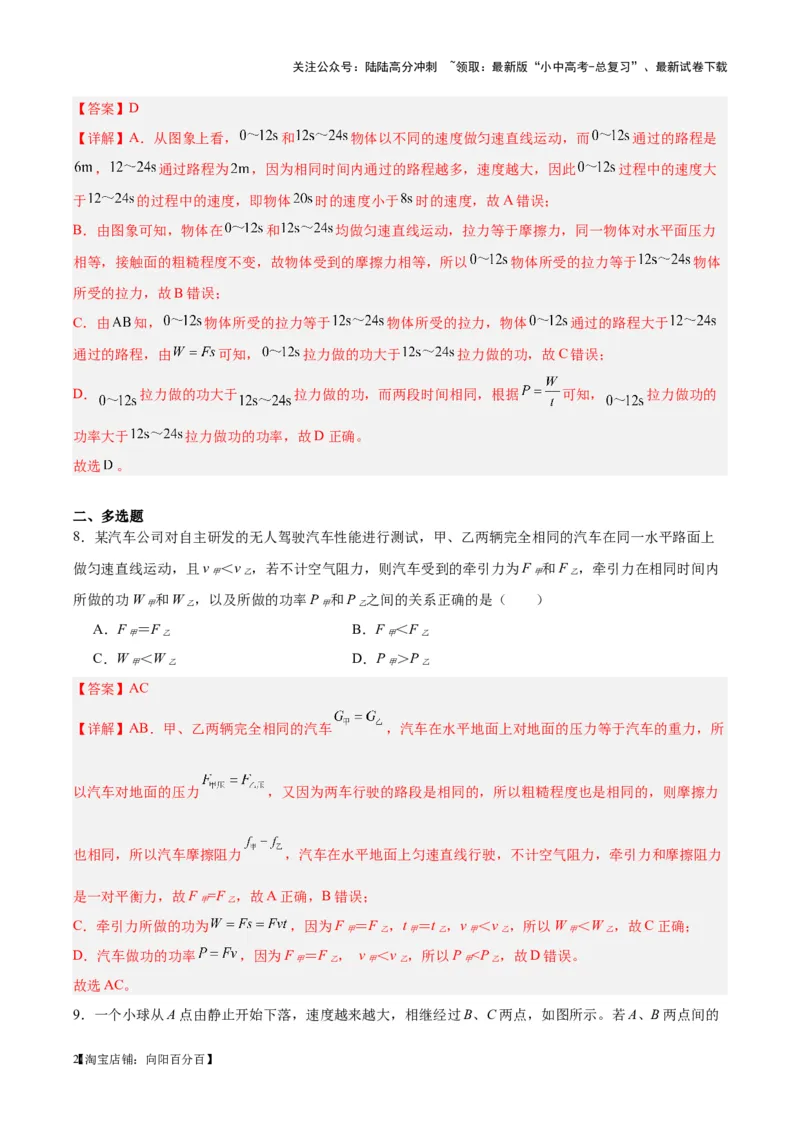 专题17功和功率（解析版）_02中考总复习（2026版更新中）_04-物理-中考总复习_2024年中考复习资料_一轮复习_完备战2024年中考物理一轮复习考点帮（全国通用）_教师版（含答案解析）