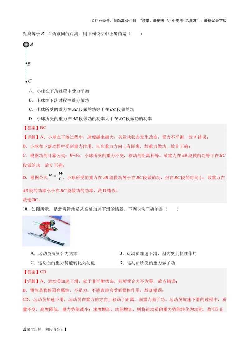 专题17功和功率（解析版）_02中考总复习（2026版更新中）_04-物理-中考总复习_2024年中考复习资料_一轮复习_完备战2024年中考物理一轮复习考点帮（全国通用）_教师版（含答案解析）