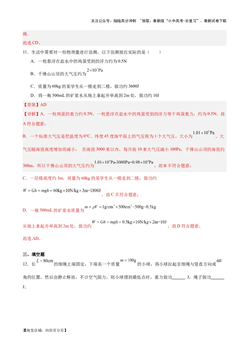 专题17功和功率（解析版）_02中考总复习（2026版更新中）_04-物理-中考总复习_2024年中考复习资料_一轮复习_完备战2024年中考物理一轮复习考点帮（全国通用）_教师版（含答案解析）