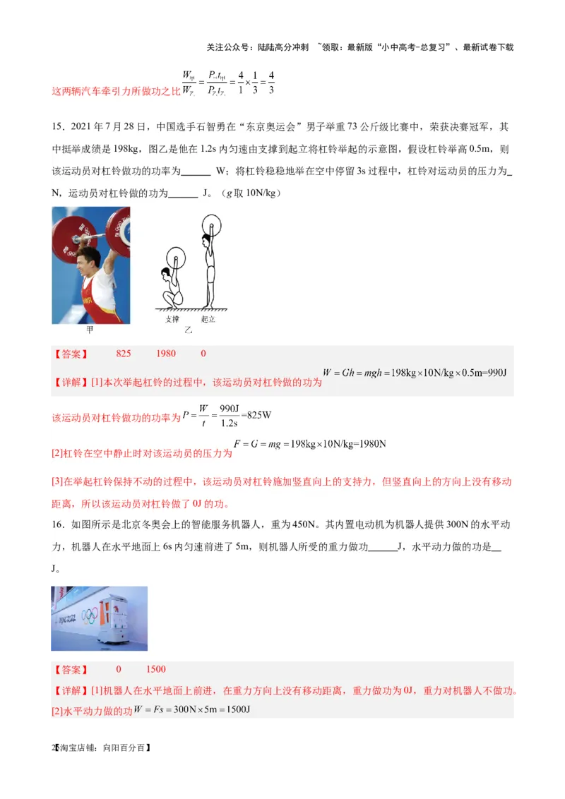 专题17功和功率（解析版）_02中考总复习（2026版更新中）_04-物理-中考总复习_2024年中考复习资料_一轮复习_完备战2024年中考物理一轮复习考点帮（全国通用）_教师版（含答案解析）