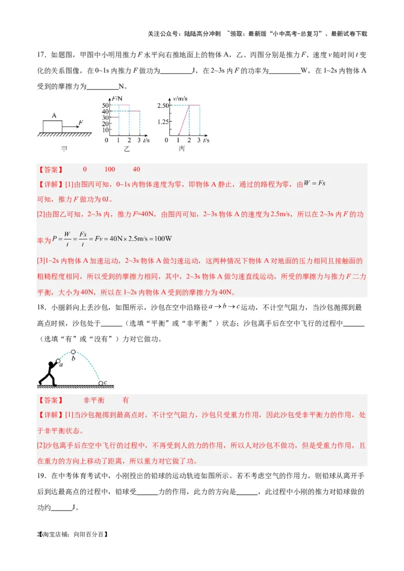 专题17功和功率（解析版）_02中考总复习（2026版更新中）_04-物理-中考总复习_2024年中考复习资料_一轮复习_完备战2024年中考物理一轮复习考点帮（全国通用）_教师版（含答案解析）