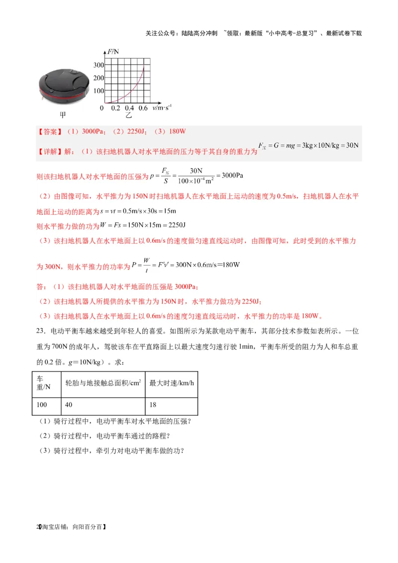 专题17功和功率（解析版）_02中考总复习（2026版更新中）_04-物理-中考总复习_2024年中考复习资料_一轮复习_完备战2024年中考物理一轮复习考点帮（全国通用）_教师版（含答案解析）