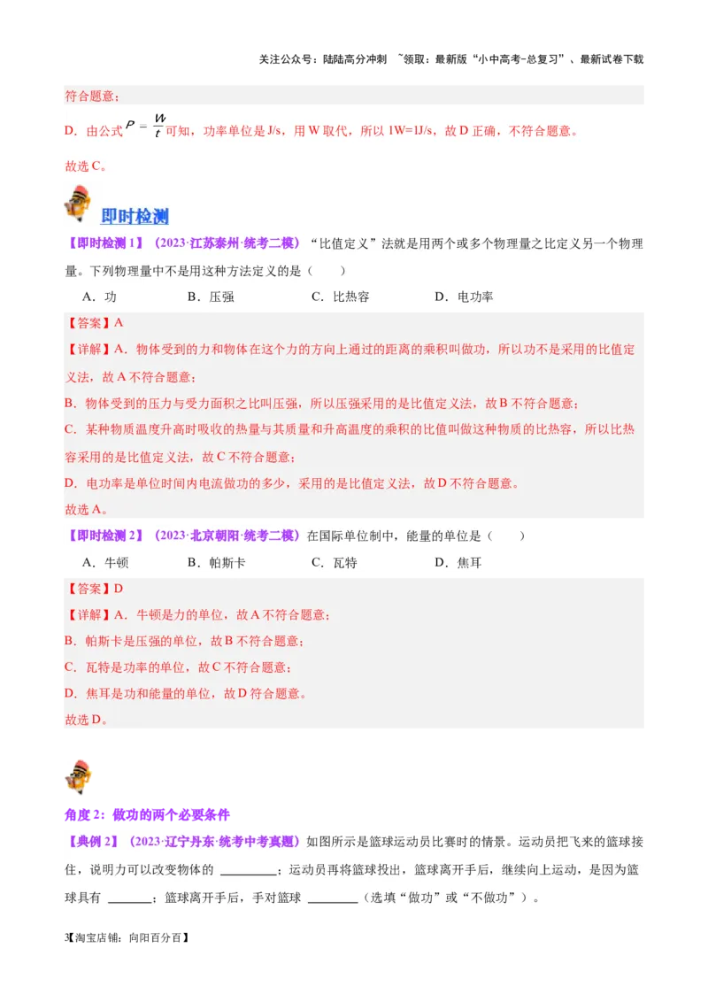 专题17功和功率（解析版）_02中考总复习（2026版更新中）_04-物理-中考总复习_2024年中考复习资料_一轮复习_完备战2024年中考物理一轮复习考点帮（全国通用）_教师版（含答案解析）