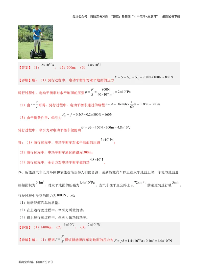 专题17功和功率（解析版）_02中考总复习（2026版更新中）_04-物理-中考总复习_2024年中考复习资料_一轮复习_完备战2024年中考物理一轮复习考点帮（全国通用）_教师版（含答案解析）