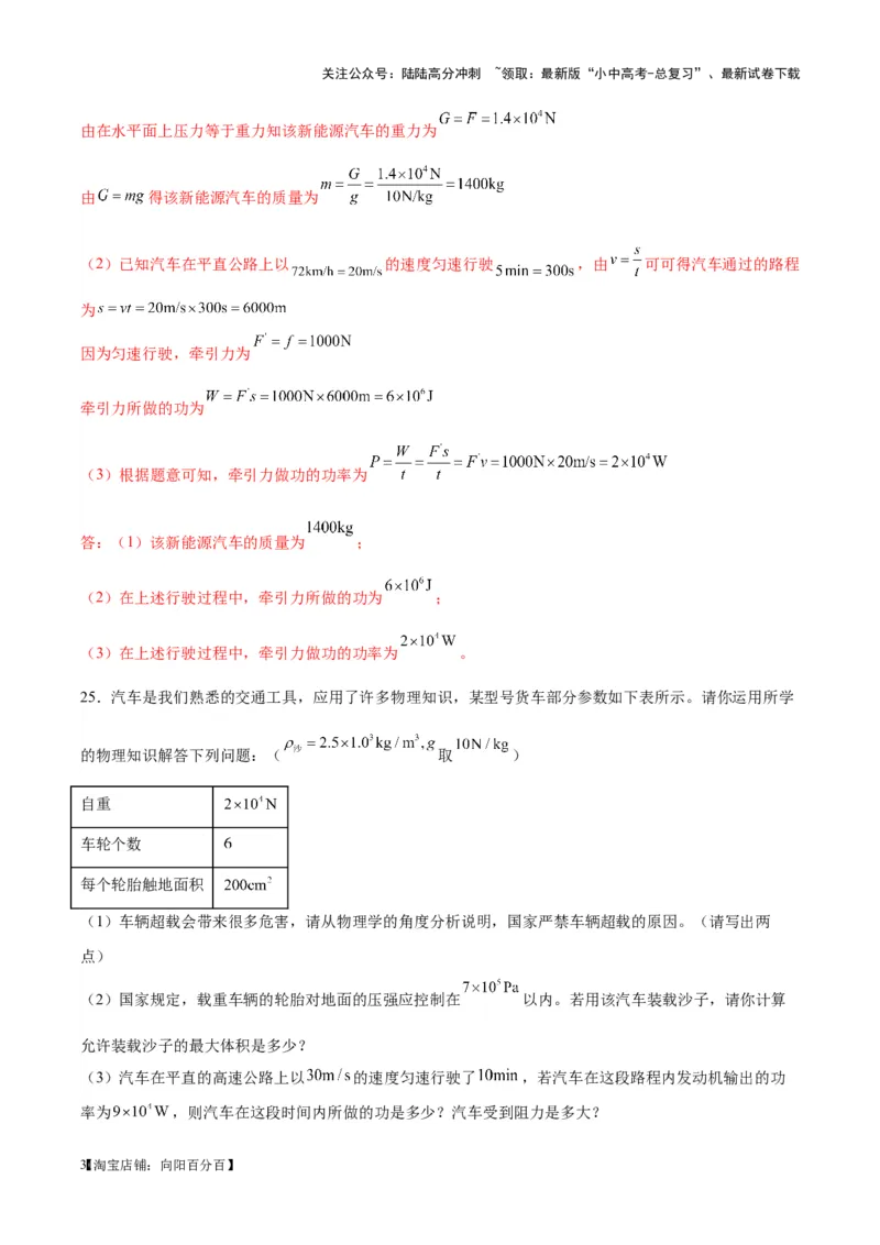 专题17功和功率（解析版）_02中考总复习（2026版更新中）_04-物理-中考总复习_2024年中考复习资料_一轮复习_完备战2024年中考物理一轮复习考点帮（全国通用）_教师版（含答案解析）