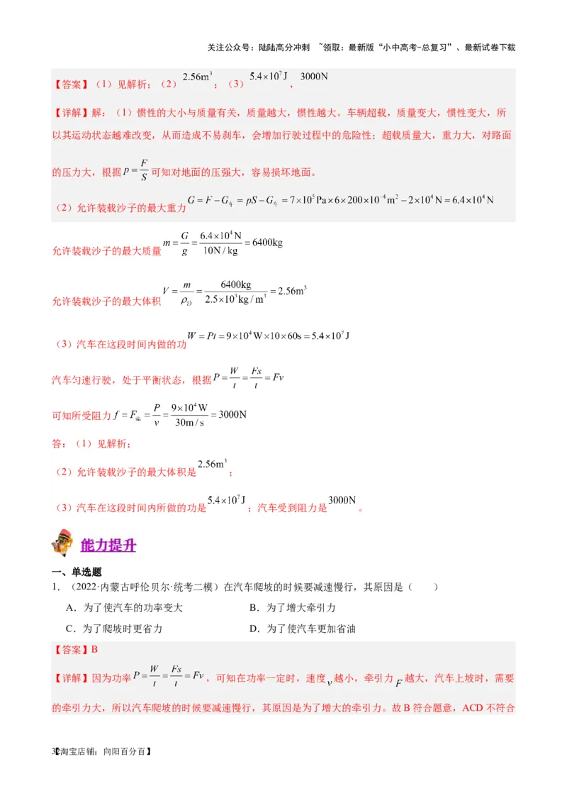 专题17功和功率（解析版）_02中考总复习（2026版更新中）_04-物理-中考总复习_2024年中考复习资料_一轮复习_完备战2024年中考物理一轮复习考点帮（全国通用）_教师版（含答案解析）