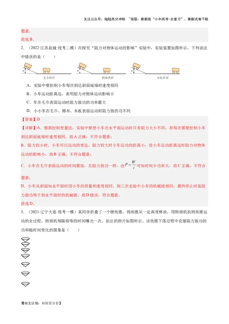 专题17功和功率（解析版）_02中考总复习（2026版更新中）_04-物理-中考总复习_2024年中考复习资料_一轮复习_完备战2024年中考物理一轮复习考点帮（全国通用）_教师版（含答案解析）