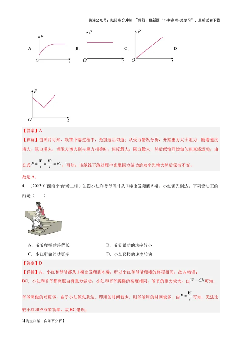 专题17功和功率（解析版）_02中考总复习（2026版更新中）_04-物理-中考总复习_2024年中考复习资料_一轮复习_完备战2024年中考物理一轮复习考点帮（全国通用）_教师版（含答案解析）