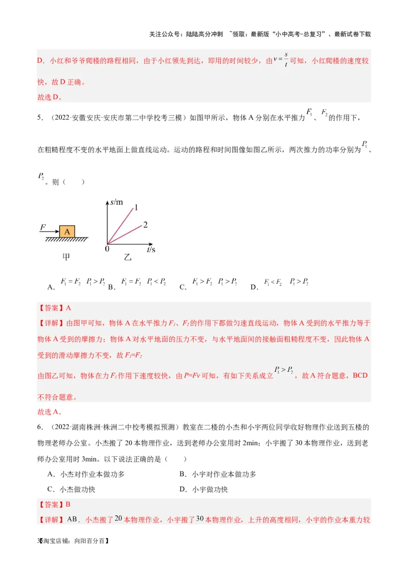 专题17功和功率（解析版）_02中考总复习（2026版更新中）_04-物理-中考总复习_2024年中考复习资料_一轮复习_完备战2024年中考物理一轮复习考点帮（全国通用）_教师版（含答案解析）