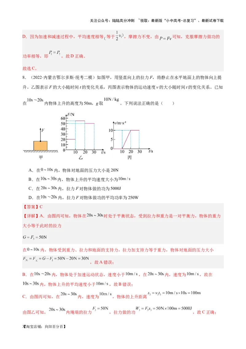 专题17功和功率（解析版）_02中考总复习（2026版更新中）_04-物理-中考总复习_2024年中考复习资料_一轮复习_完备战2024年中考物理一轮复习考点帮（全国通用）_教师版（含答案解析）