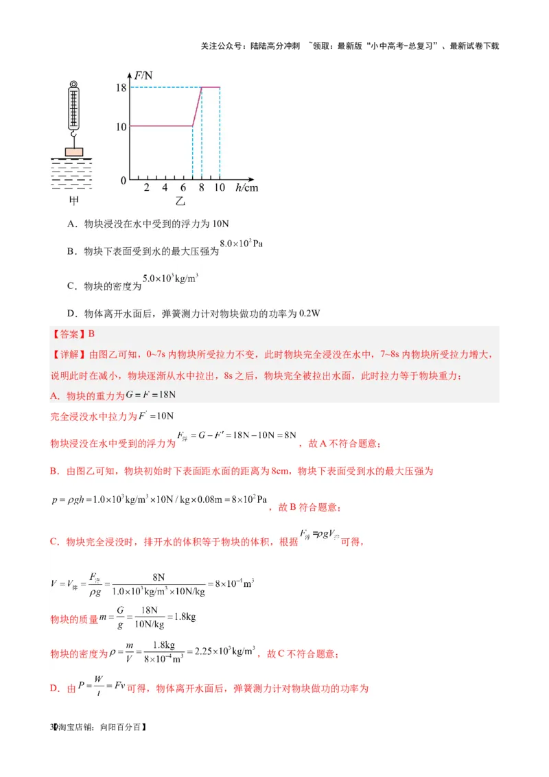 专题17功和功率（解析版）_02中考总复习（2026版更新中）_04-物理-中考总复习_2024年中考复习资料_一轮复习_完备战2024年中考物理一轮复习考点帮（全国通用）_教师版（含答案解析）