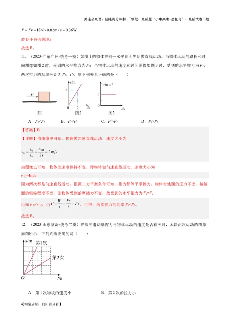 专题17功和功率（解析版）_02中考总复习（2026版更新中）_04-物理-中考总复习_2024年中考复习资料_一轮复习_完备战2024年中考物理一轮复习考点帮（全国通用）_教师版（含答案解析）