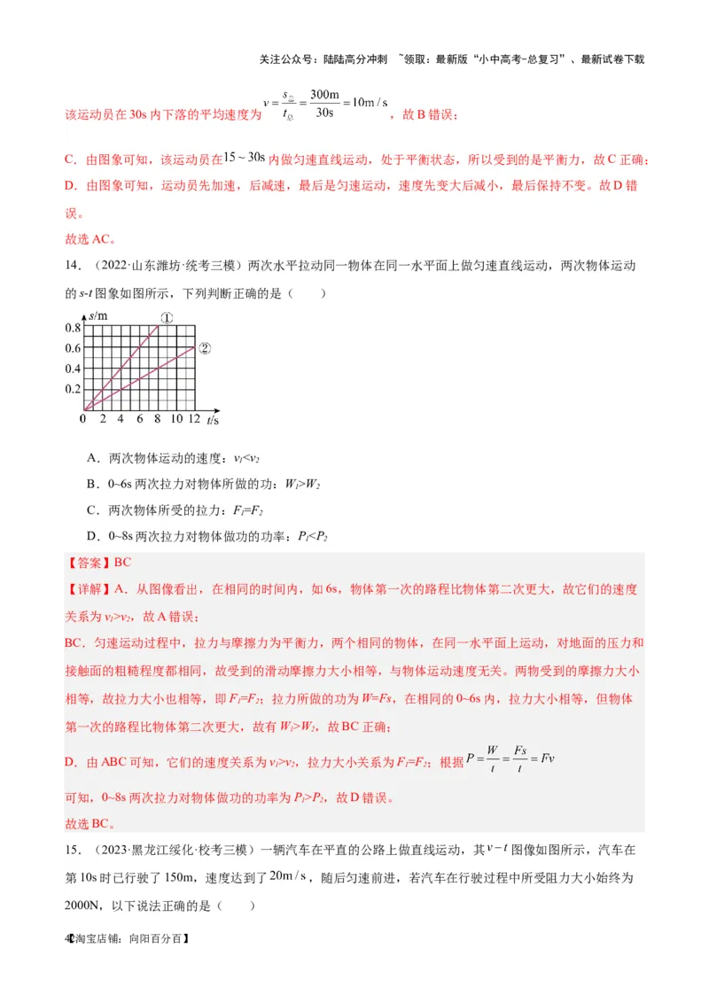 专题17功和功率（解析版）_02中考总复习（2026版更新中）_04-物理-中考总复习_2024年中考复习资料_一轮复习_完备战2024年中考物理一轮复习考点帮（全国通用）_教师版（含答案解析）