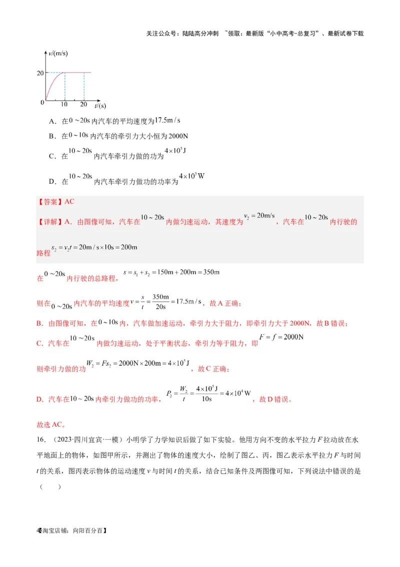 专题17功和功率（解析版）_02中考总复习（2026版更新中）_04-物理-中考总复习_2024年中考复习资料_一轮复习_完备战2024年中考物理一轮复习考点帮（全国通用）_教师版（含答案解析）