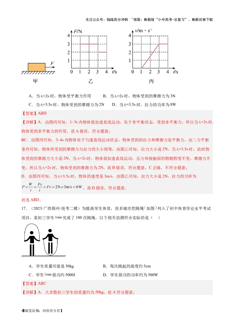 专题17功和功率（解析版）_02中考总复习（2026版更新中）_04-物理-中考总复习_2024年中考复习资料_一轮复习_完备战2024年中考物理一轮复习考点帮（全国通用）_教师版（含答案解析）