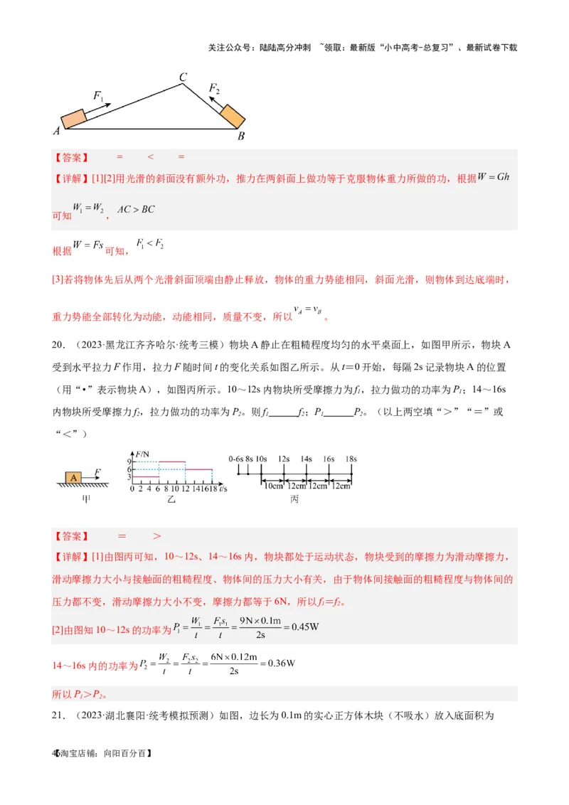 专题17功和功率（解析版）_02中考总复习（2026版更新中）_04-物理-中考总复习_2024年中考复习资料_一轮复习_完备战2024年中考物理一轮复习考点帮（全国通用）_教师版（含答案解析）
