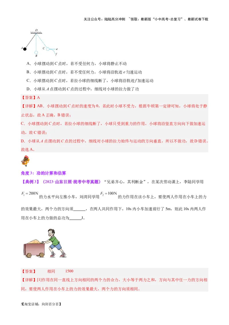 专题17功和功率（解析版）_02中考总复习（2026版更新中）_04-物理-中考总复习_2024年中考复习资料_一轮复习_完备战2024年中考物理一轮复习考点帮（全国通用）_教师版（含答案解析）