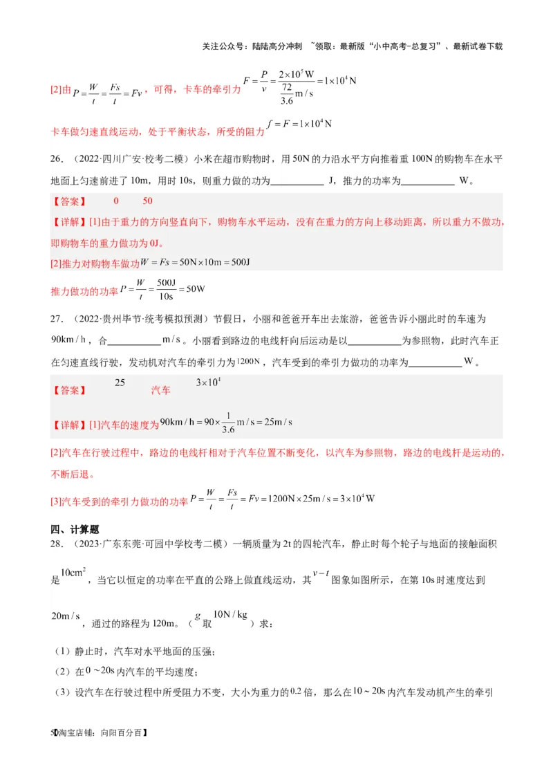 专题17功和功率（解析版）_02中考总复习（2026版更新中）_04-物理-中考总复习_2024年中考复习资料_一轮复习_完备战2024年中考物理一轮复习考点帮（全国通用）_教师版（含答案解析）