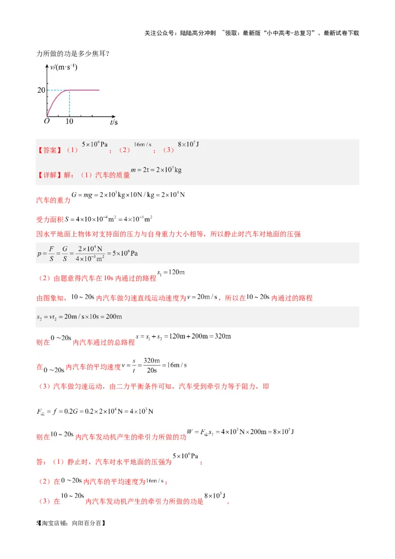 专题17功和功率（解析版）_02中考总复习（2026版更新中）_04-物理-中考总复习_2024年中考复习资料_一轮复习_完备战2024年中考物理一轮复习考点帮（全国通用）_教师版（含答案解析）