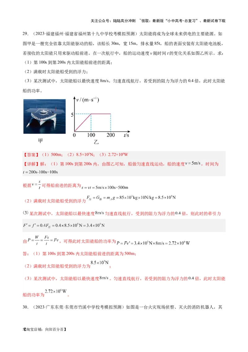 专题17功和功率（解析版）_02中考总复习（2026版更新中）_04-物理-中考总复习_2024年中考复习资料_一轮复习_完备战2024年中考物理一轮复习考点帮（全国通用）_教师版（含答案解析）