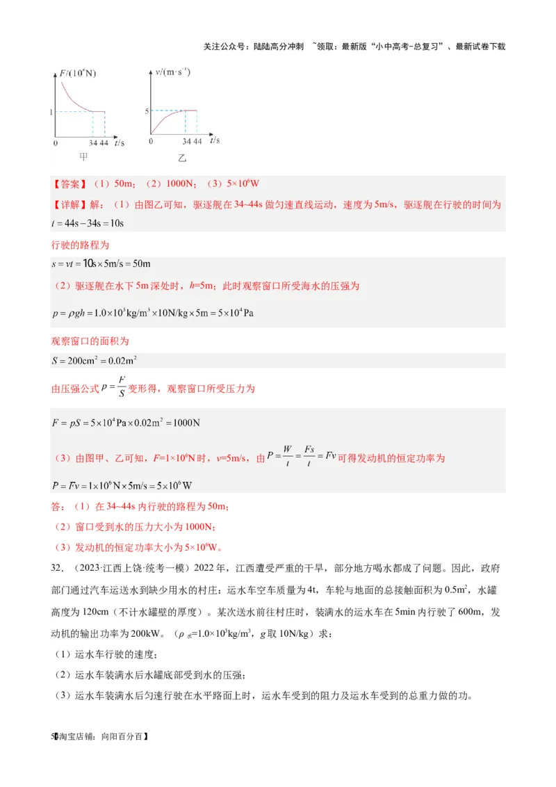 专题17功和功率（解析版）_02中考总复习（2026版更新中）_04-物理-中考总复习_2024年中考复习资料_一轮复习_完备战2024年中考物理一轮复习考点帮（全国通用）_教师版（含答案解析）