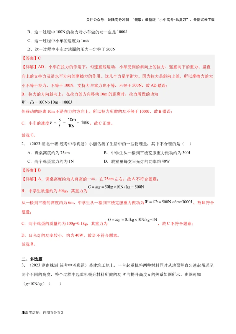 专题17功和功率（解析版）_02中考总复习（2026版更新中）_04-物理-中考总复习_2024年中考复习资料_一轮复习_完备战2024年中考物理一轮复习考点帮（全国通用）_教师版（含答案解析）