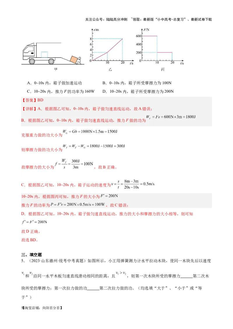 专题17功和功率（解析版）_02中考总复习（2026版更新中）_04-物理-中考总复习_2024年中考复习资料_一轮复习_完备战2024年中考物理一轮复习考点帮（全国通用）_教师版（含答案解析）