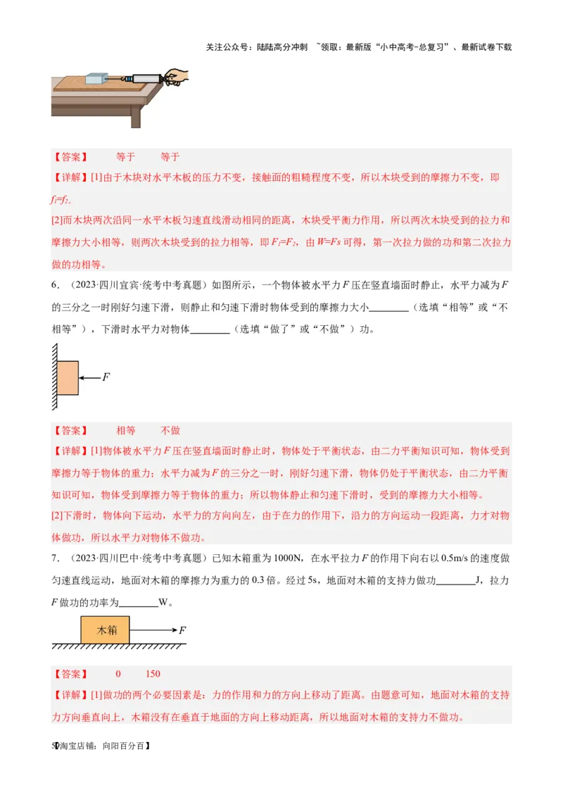 专题17功和功率（解析版）_02中考总复习（2026版更新中）_04-物理-中考总复习_2024年中考复习资料_一轮复习_完备战2024年中考物理一轮复习考点帮（全国通用）_教师版（含答案解析）